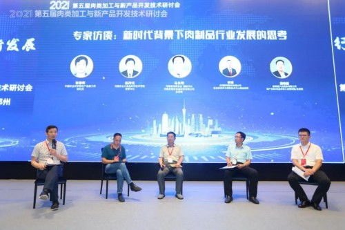 2021第五届肉类加工与新产品开发技术研讨会在郑州召开 开启肉类产业新未来